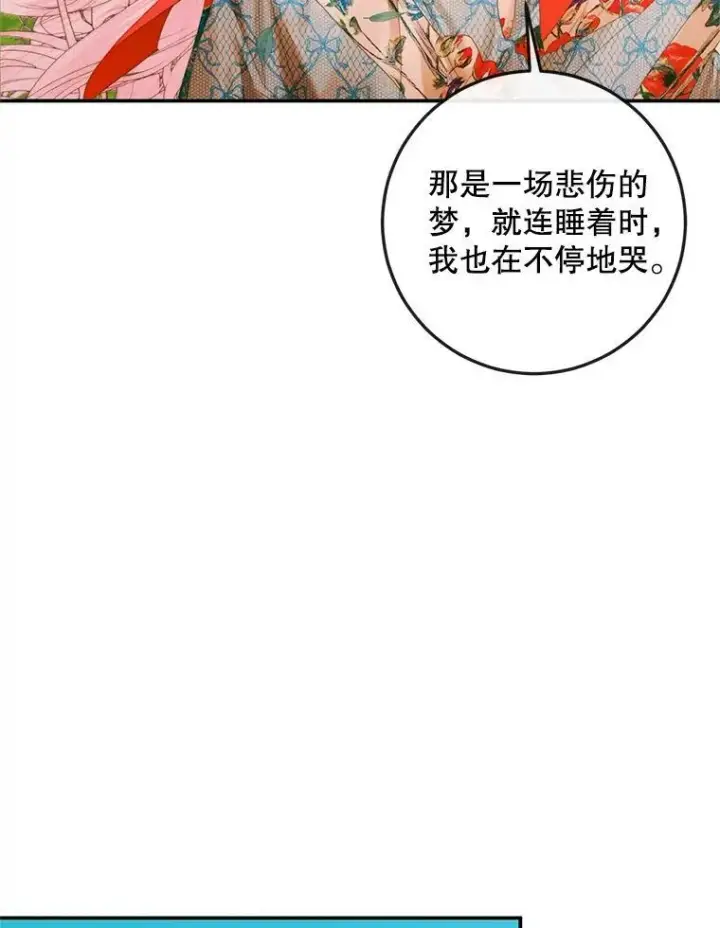 漫画《The Siren : 恶魔的契约家人》93.梦中的村庄第71张图