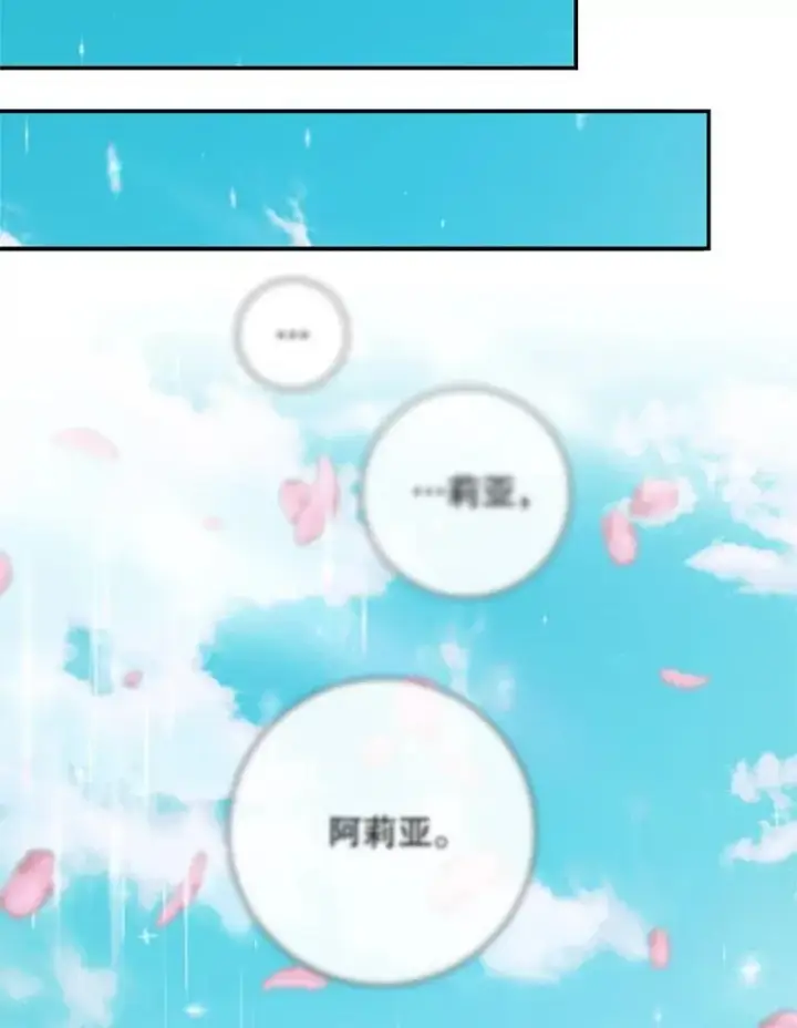 漫画《The Siren : 恶魔的契约家人》93.梦中的村庄第72张图