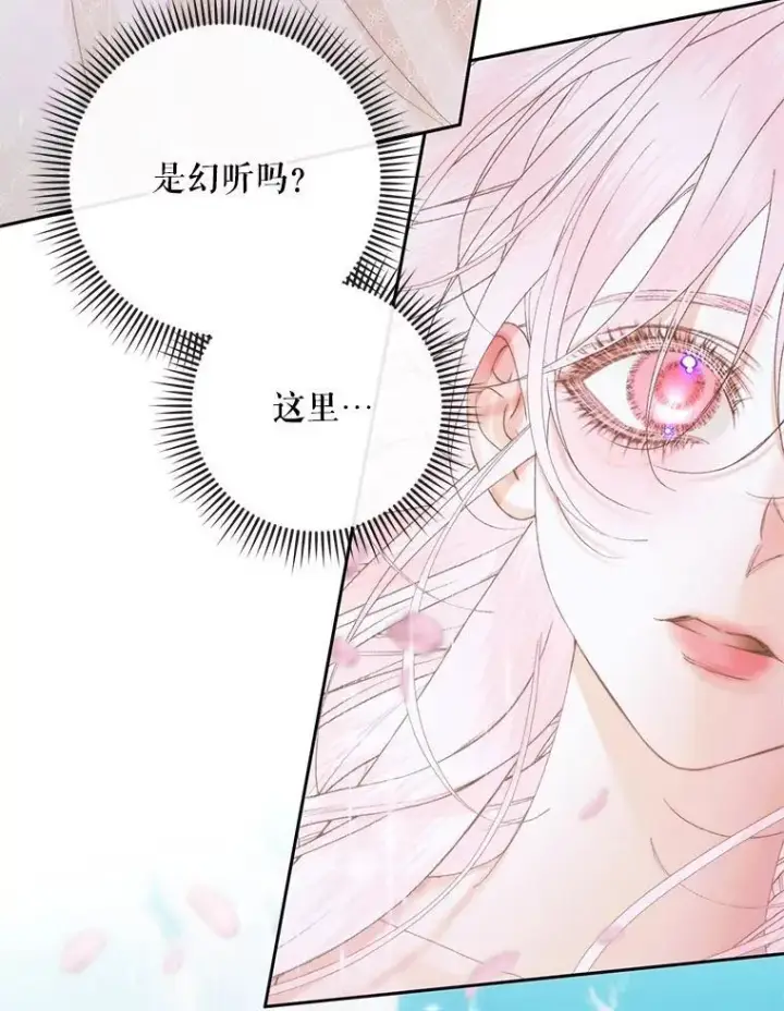 漫画《The Siren : 恶魔的契约家人》93.梦中的村庄第78张图