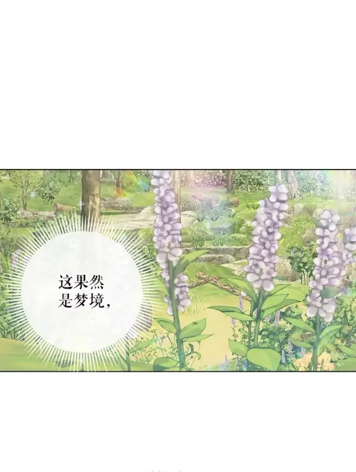 漫画《The Siren : 恶魔的契约家人》93.梦中的村庄第82张图