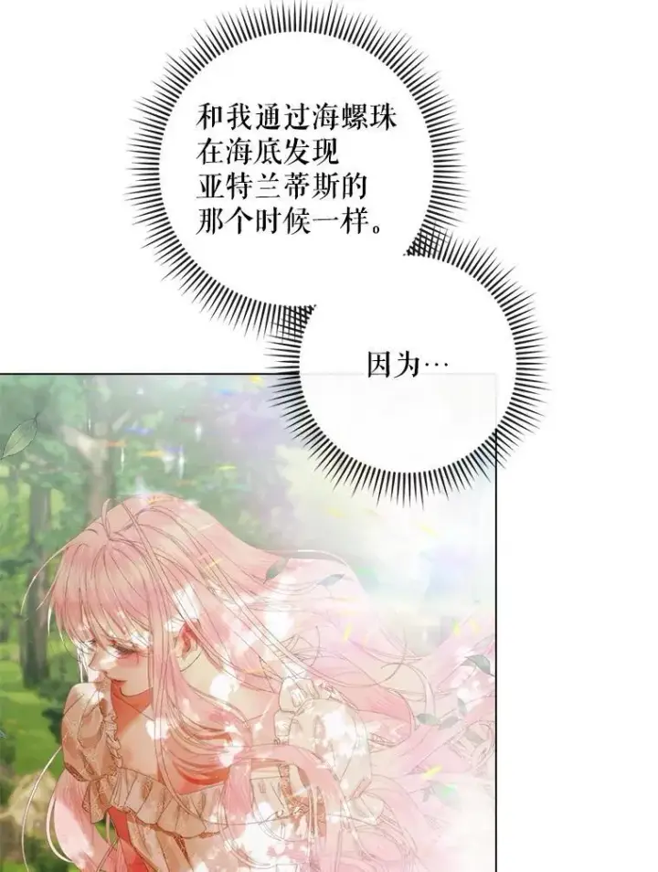 漫画《The Siren : 恶魔的契约家人》93.梦中的村庄第83张图