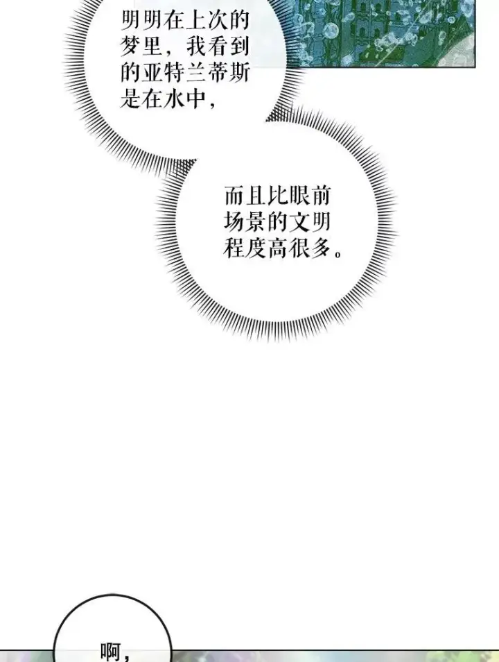 漫画《The Siren : 恶魔的契约家人》93.梦中的村庄第92张图
