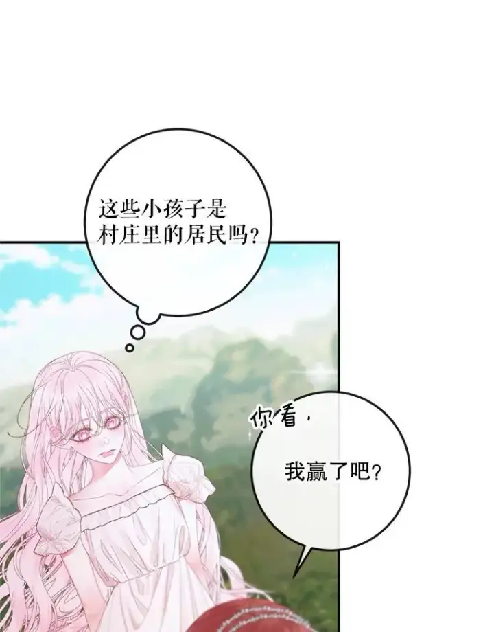 漫画《The Siren : 恶魔的契约家人》93.梦中的村庄第96张图