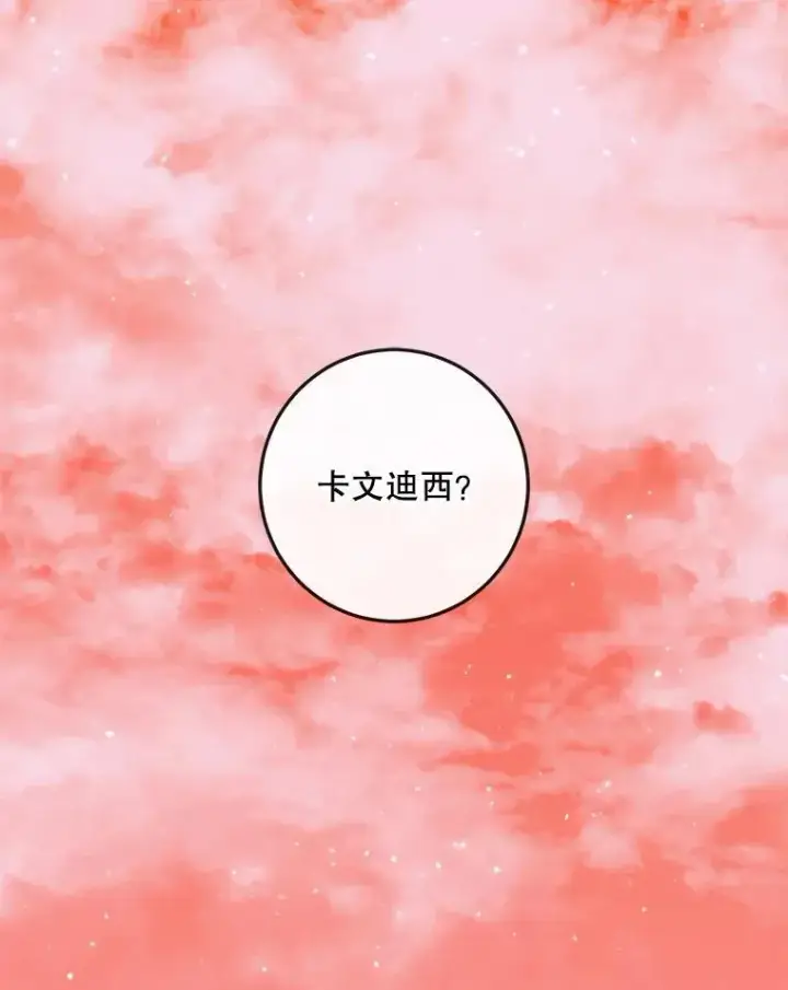漫画《The Siren : 恶魔的契约家人》95.复仇第2张图