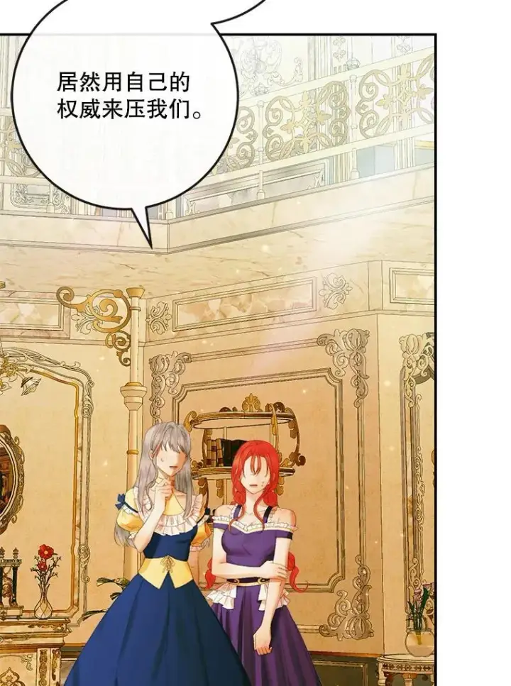 漫画《The Siren : 恶魔的契约家人》100.宫闱深邃第103张图