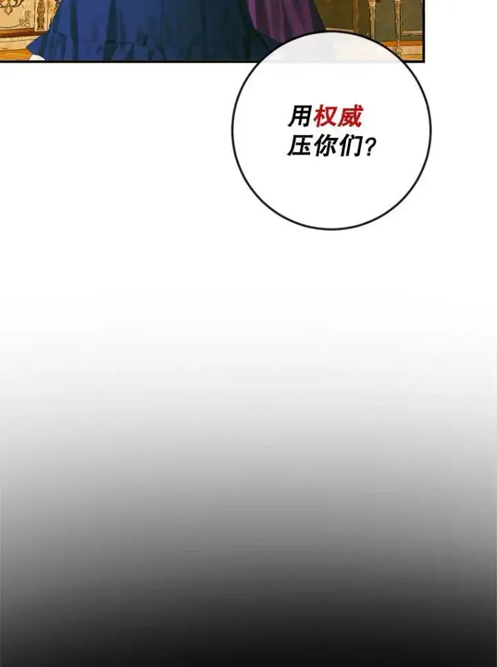 漫画《The Siren : 恶魔的契约家人》100.宫闱深邃第104张图