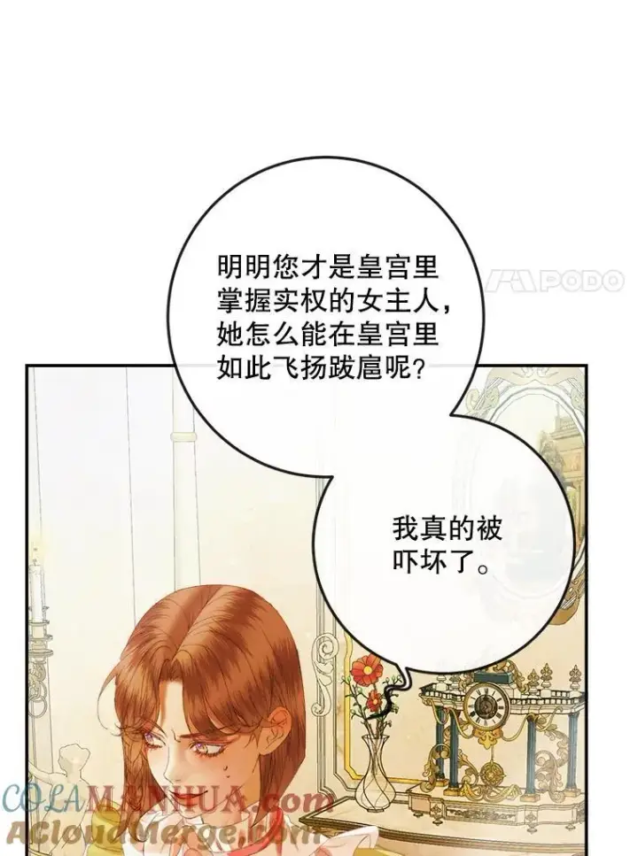 漫画《The Siren : 恶魔的契约家人》100.宫闱深邃第109张图