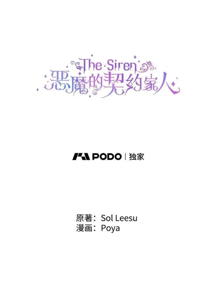 漫画《The Siren : 恶魔的契约家人》100.宫闱深邃第12张图
