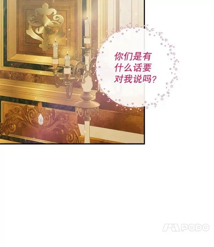 漫画《The Siren : 恶魔的契约家人》100.宫闱深邃第14张图