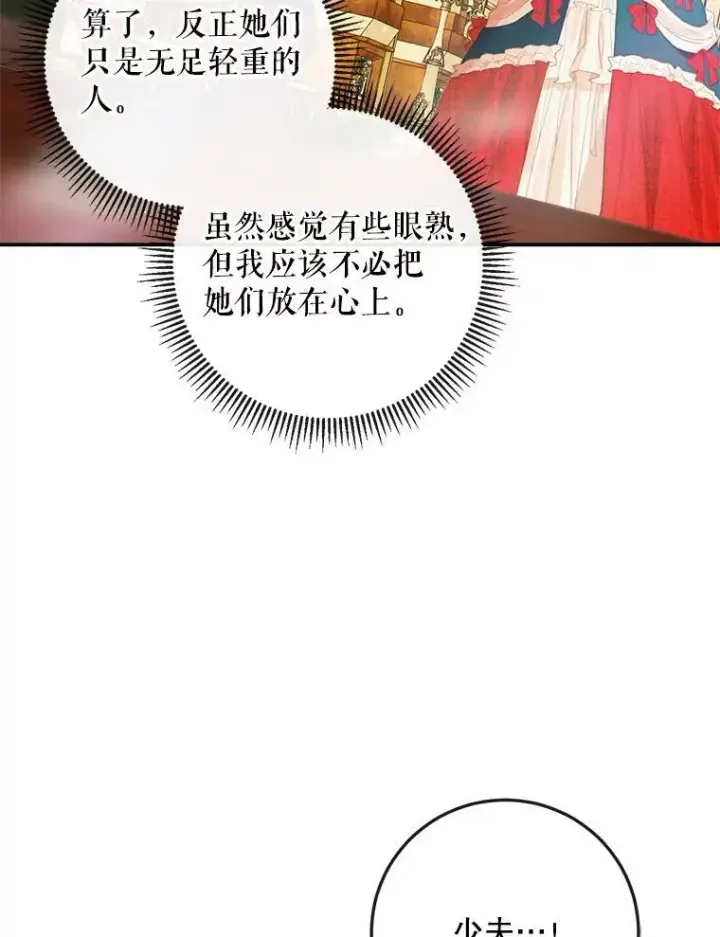 漫画《The Siren : 恶魔的契约家人》100.宫闱深邃第22张图