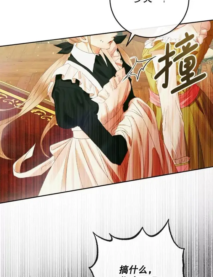 漫画《The Siren : 恶魔的契约家人》100.宫闱深邃第23张图