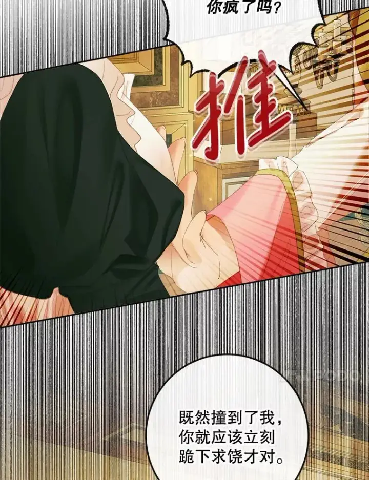 漫画《The Siren : 恶魔的契约家人》100.宫闱深邃第24张图