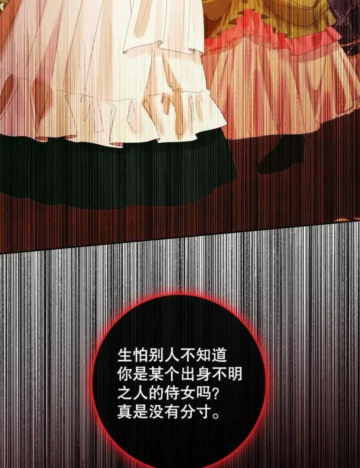 漫画《The Siren : 恶魔的契约家人》100.宫闱深邃第26张图