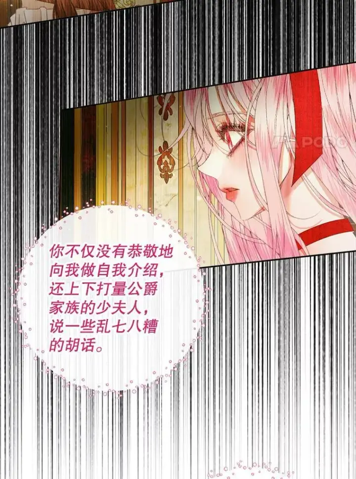 漫画《The Siren : 恶魔的契约家人》100.宫闱深邃第31张图
