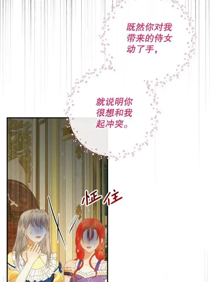 漫画《The Siren : 恶魔的契约家人》100.宫闱深邃第32张图