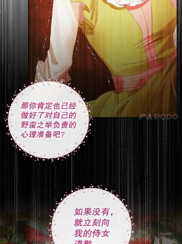 漫画《The Siren : 恶魔的契约家人》100.宫闱深邃第34张图