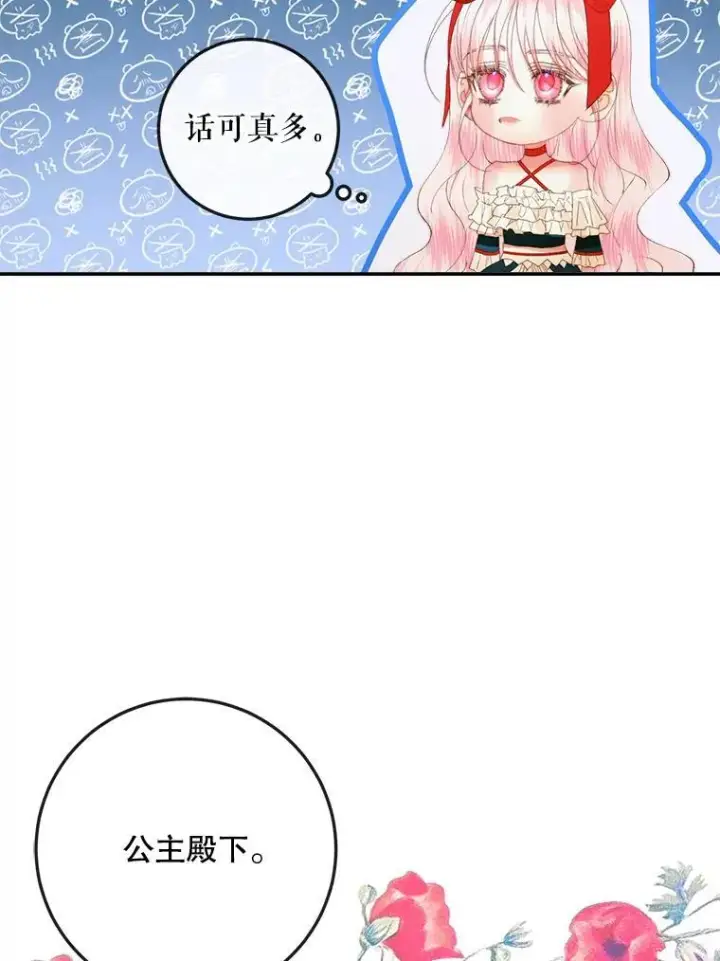 漫画《The Siren : 恶魔的契约家人》100.宫闱深邃第46张图