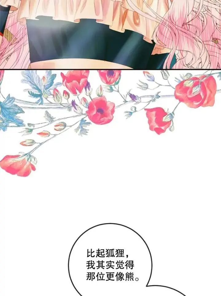 漫画《The Siren : 恶魔的契约家人》100.宫闱深邃第48张图