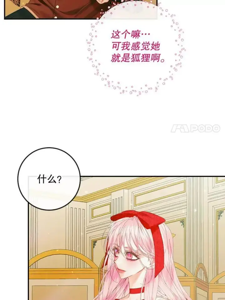 漫画《The Siren : 恶魔的契约家人》100.宫闱深邃第50张图
