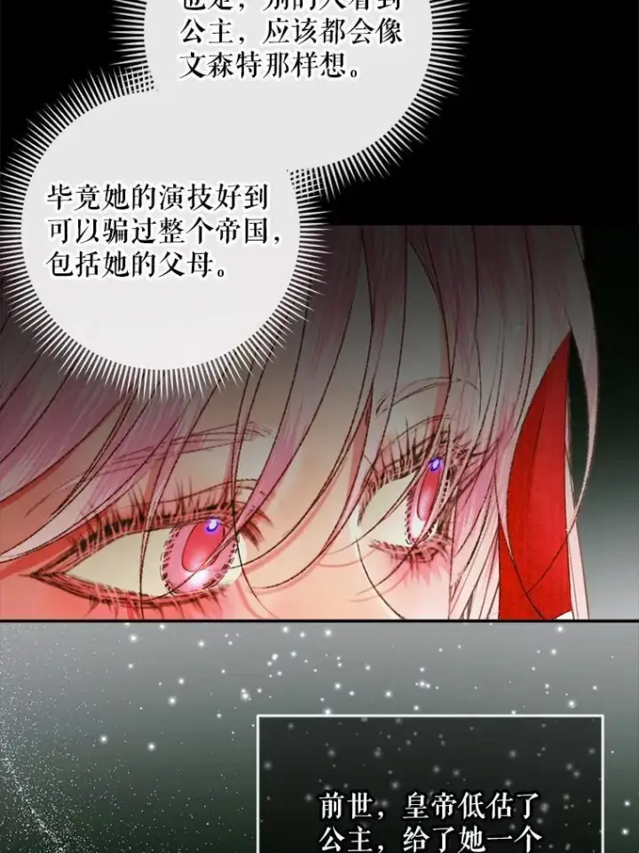 漫画《The Siren : 恶魔的契约家人》100.宫闱深邃第52张图