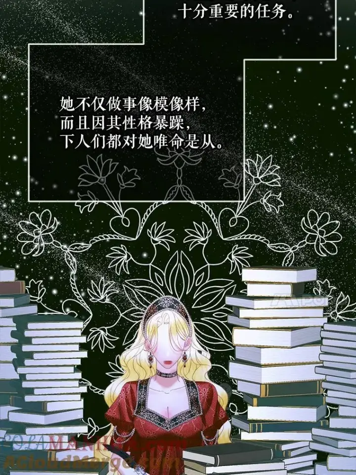 漫画《The Siren : 恶魔的契约家人》100.宫闱深邃第53张图