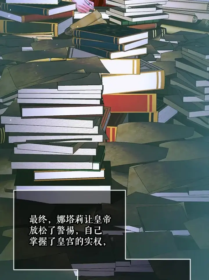 漫画《The Siren : 恶魔的契约家人》100.宫闱深邃第54张图