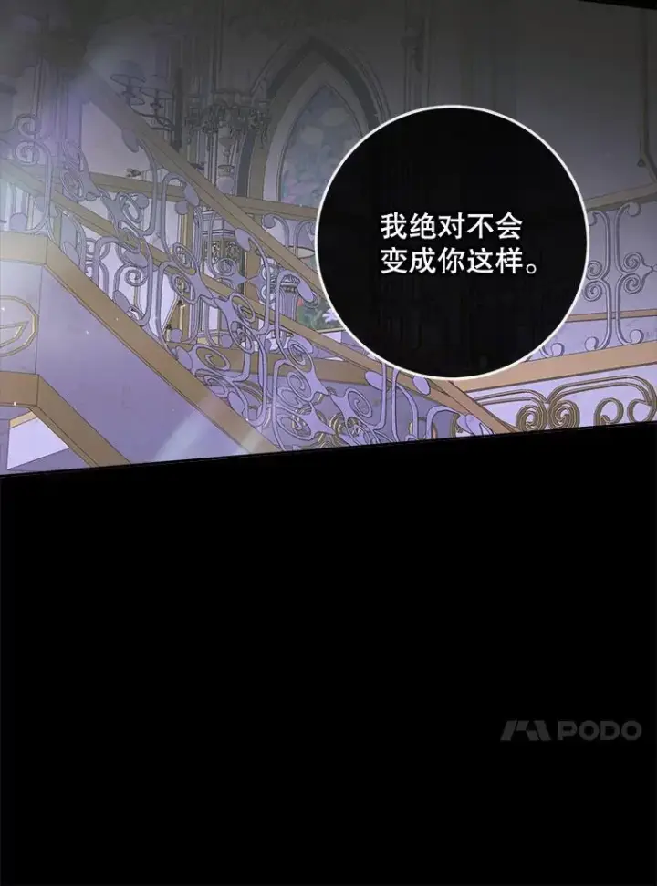 漫画《The Siren : 恶魔的契约家人》100.宫闱深邃第56张图