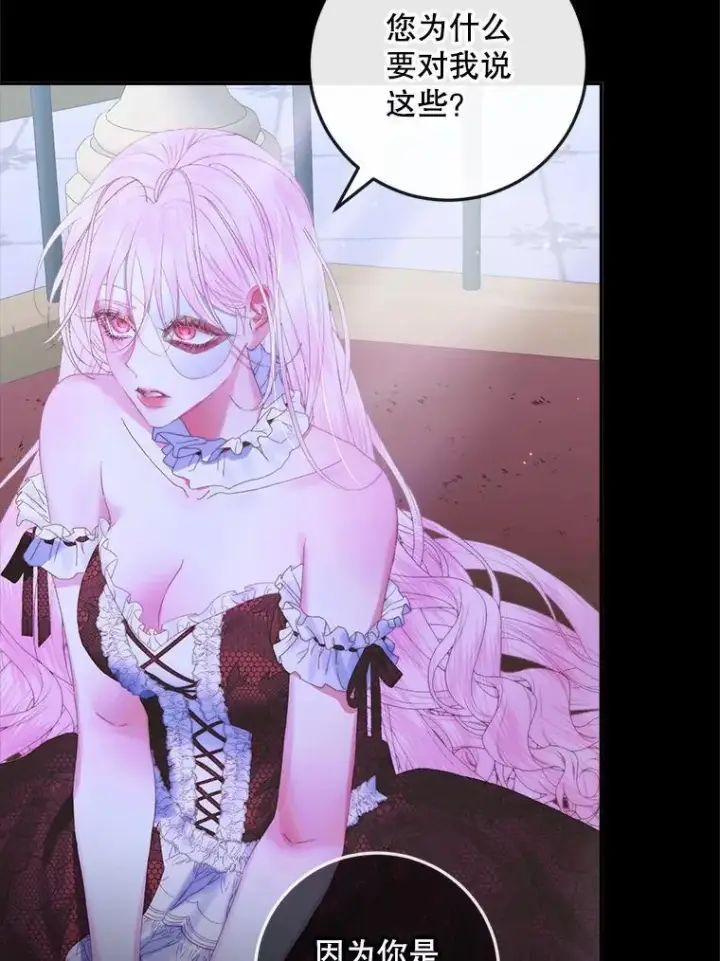 漫画《The Siren : 恶魔的契约家人》100.宫闱深邃第59张图