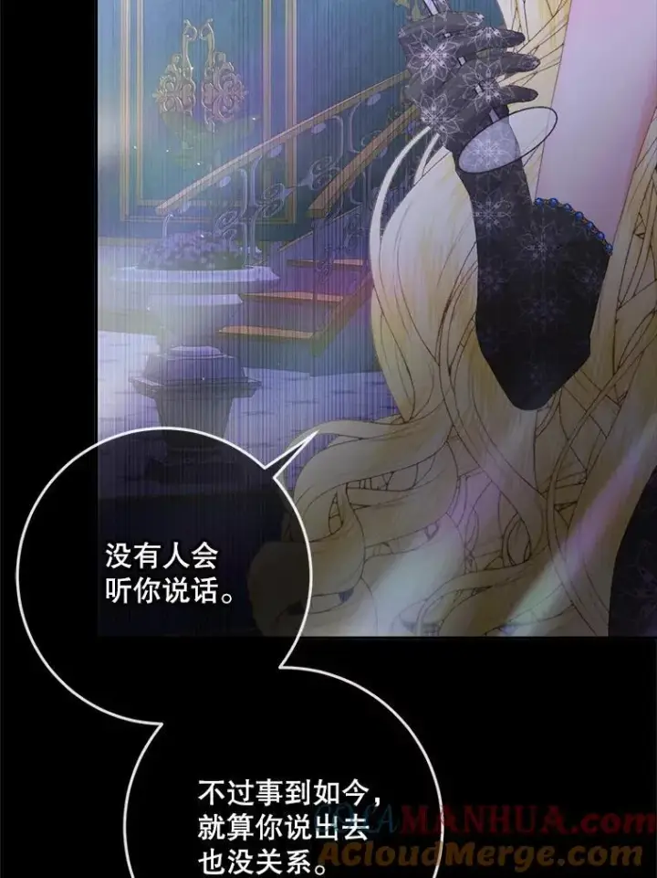 漫画《The Siren : 恶魔的契约家人》100.宫闱深邃第61张图