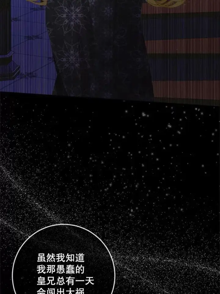 漫画《The Siren : 恶魔的契约家人》100.宫闱深邃第67张图