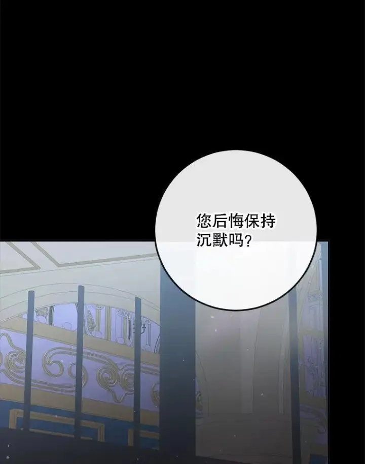 漫画《The Siren : 恶魔的契约家人》100.宫闱深邃第70张图
