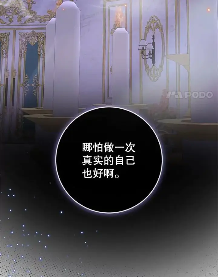 漫画《The Siren : 恶魔的契约家人》100.宫闱深邃第76张图