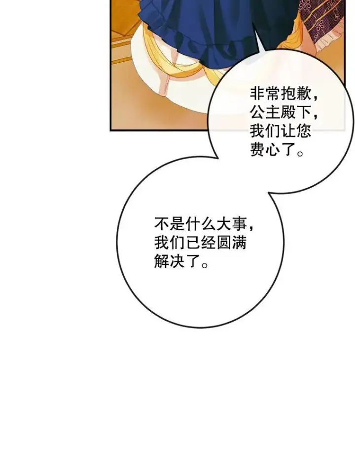 漫画《The Siren : 恶魔的契约家人》100.宫闱深邃第84张图