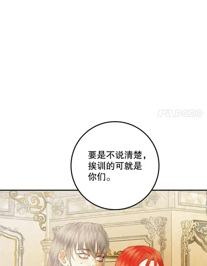 漫画《The Siren : 恶魔的契约家人》100.宫闱深邃第86张图