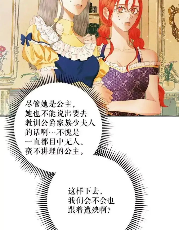漫画《The Siren : 恶魔的契约家人》100.宫闱深邃第87张图