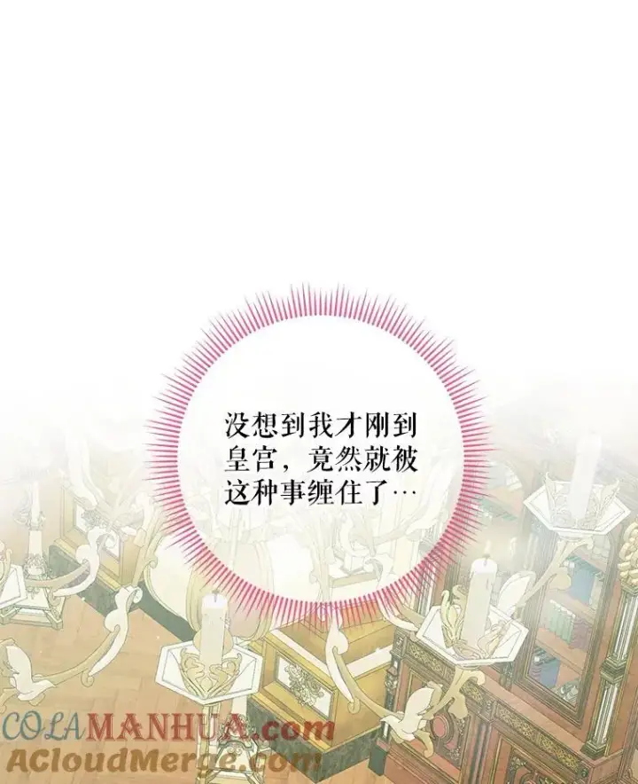 漫画《The Siren : 恶魔的契约家人》100.宫闱深邃第9张图