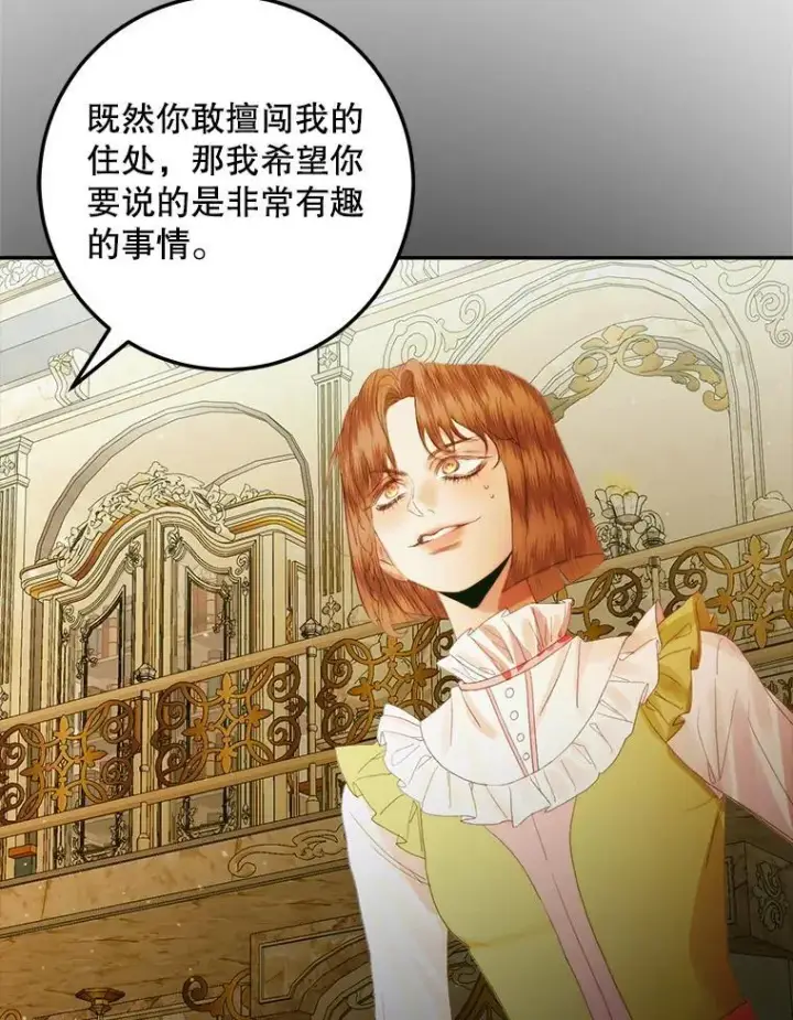 漫画《The Siren : 恶魔的契约家人》100.宫闱深邃第94张图
