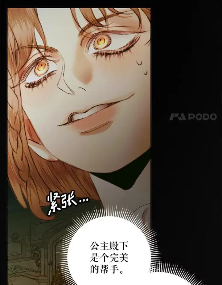 漫画《The Siren : 恶魔的契约家人》100.宫闱深邃第96张图