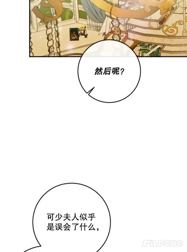 漫画《The Siren : 恶魔的契约家人》100.宫闱深邃（本季完）第102张图