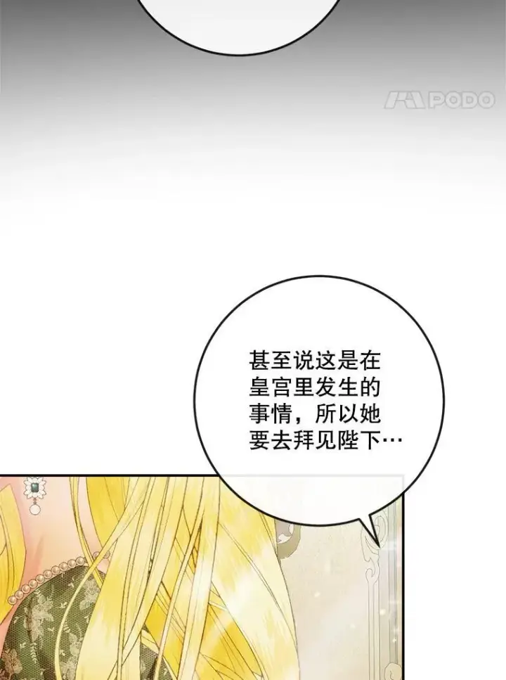 漫画《The Siren : 恶魔的契约家人》100.宫闱深邃（本季完）第106张图