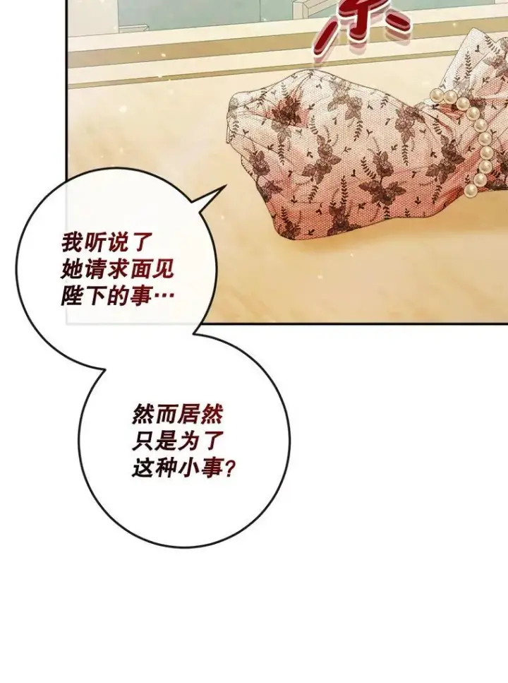 漫画《The Siren : 恶魔的契约家人》100.宫闱深邃（本季完）第108张图