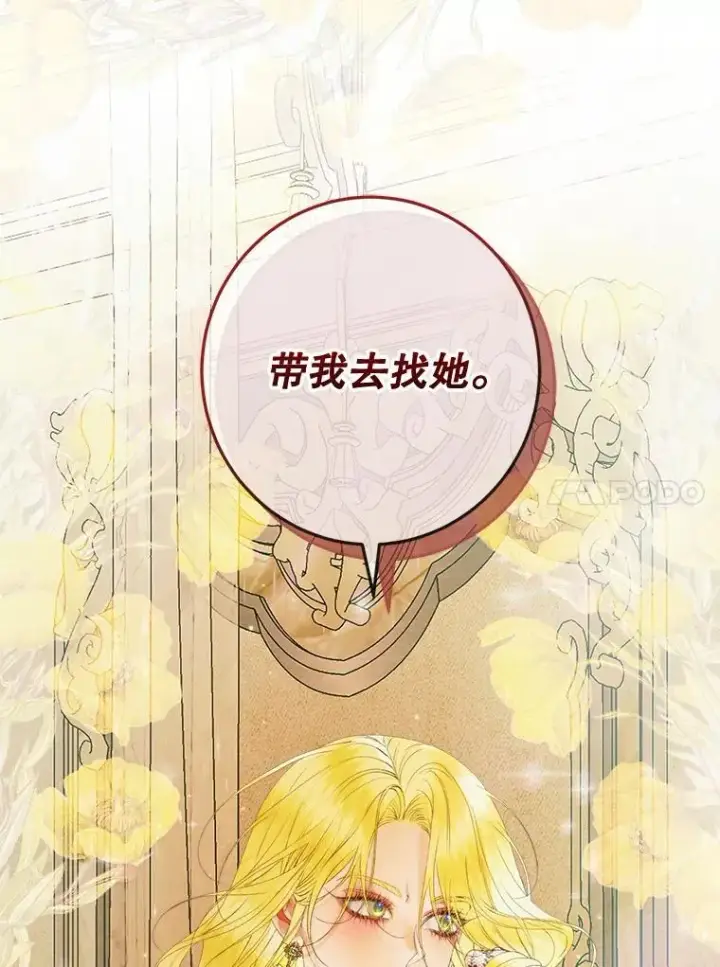 漫画《The Siren : 恶魔的契约家人》100.宫闱深邃（本季完）第112张图