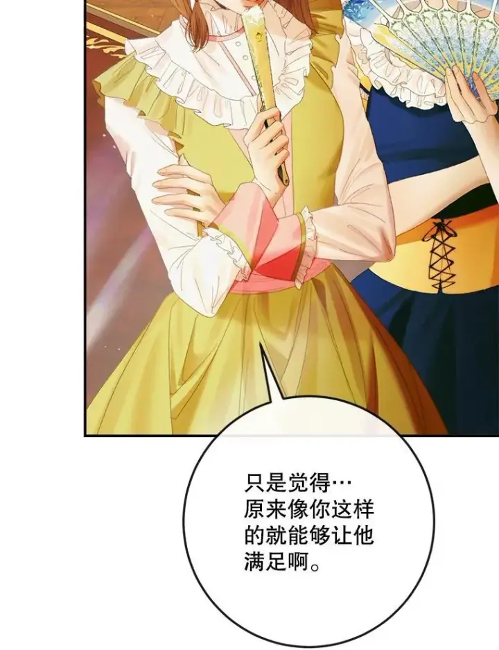 漫画《The Siren : 恶魔的契约家人》100.宫闱深邃（本季完）第16张图