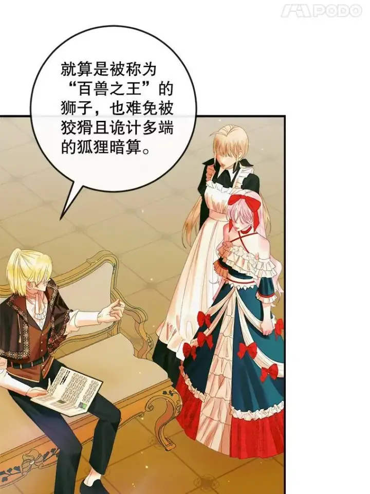 漫画《The Siren : 恶魔的契约家人》100.宫闱深邃（本季完）第44张图