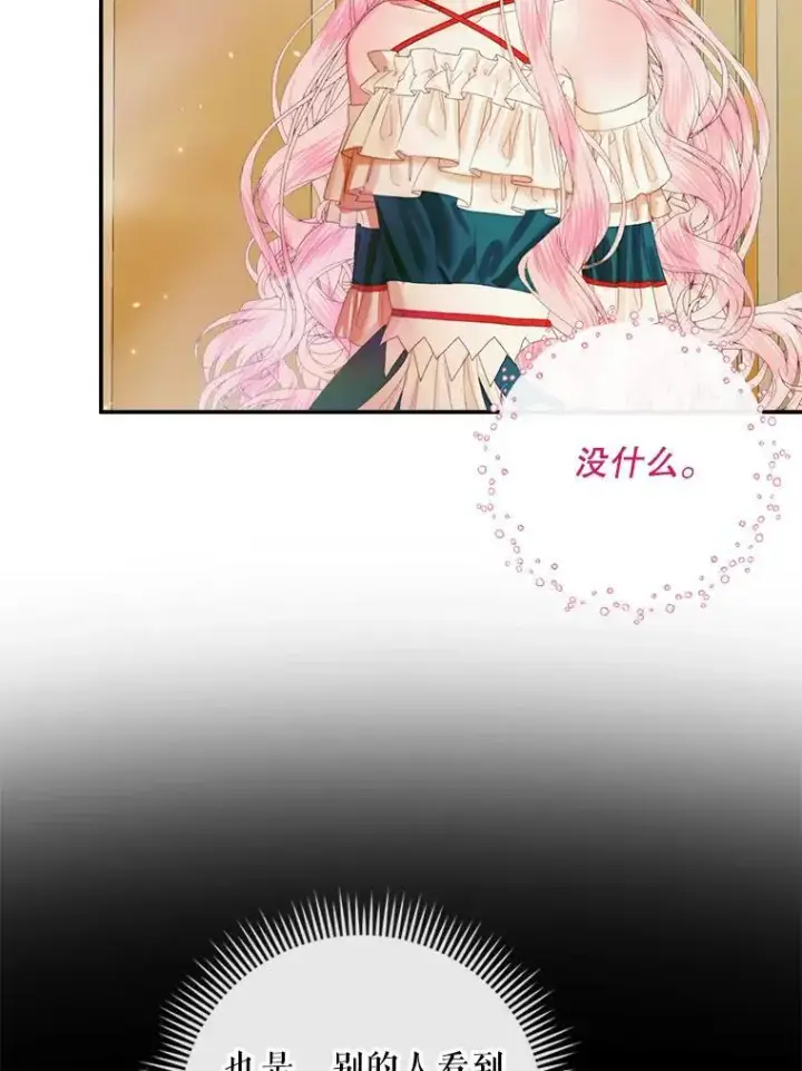 漫画《The Siren : 恶魔的契约家人》100.宫闱深邃（本季完）第51张图