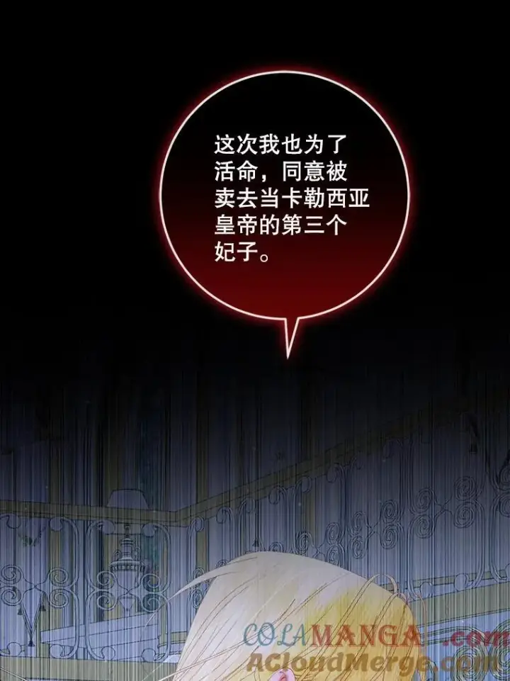 漫画《The Siren : 恶魔的契约家人》100.宫闱深邃（本季完）第65张图