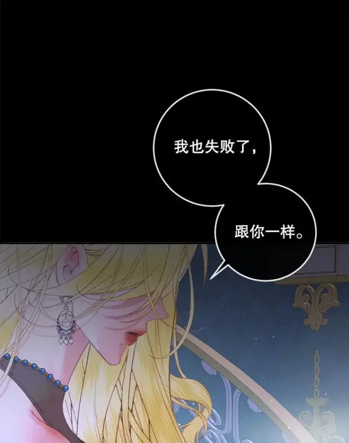 漫画《The Siren : 恶魔的契约家人》100.宫闱深邃（本季完）第72张图