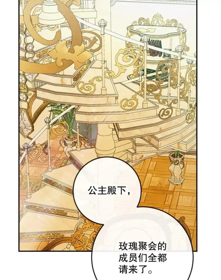 漫画《The Siren : 恶魔的契约家人》100.宫闱深邃（本季完）第80张图