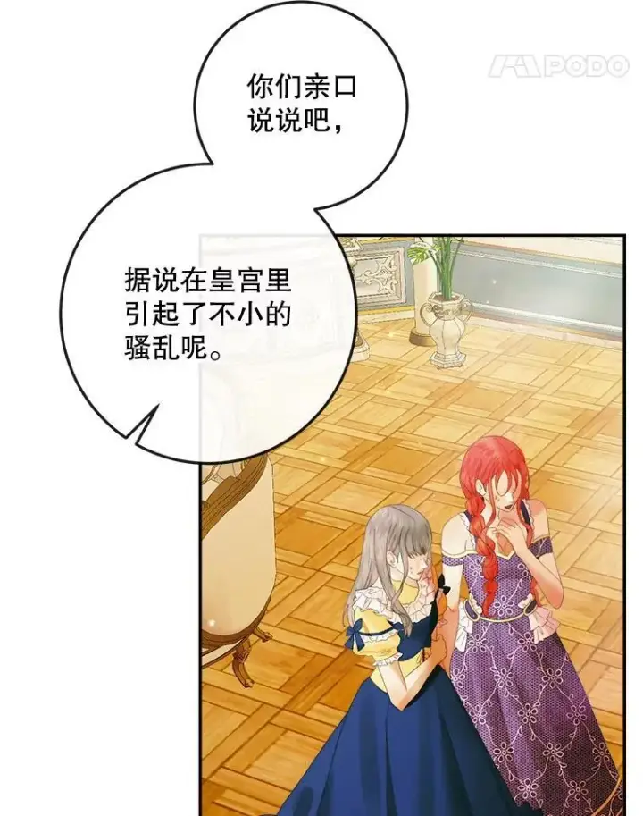 漫画《The Siren : 恶魔的契约家人》100.宫闱深邃（本季完）第83张图