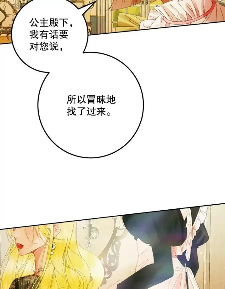 漫画《The Siren : 恶魔的契约家人》100.宫闱深邃（本季完）第92张图